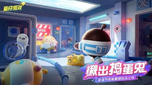 蛋仔新最新爆料,神秘新内容即将揭晓，敬请期待！