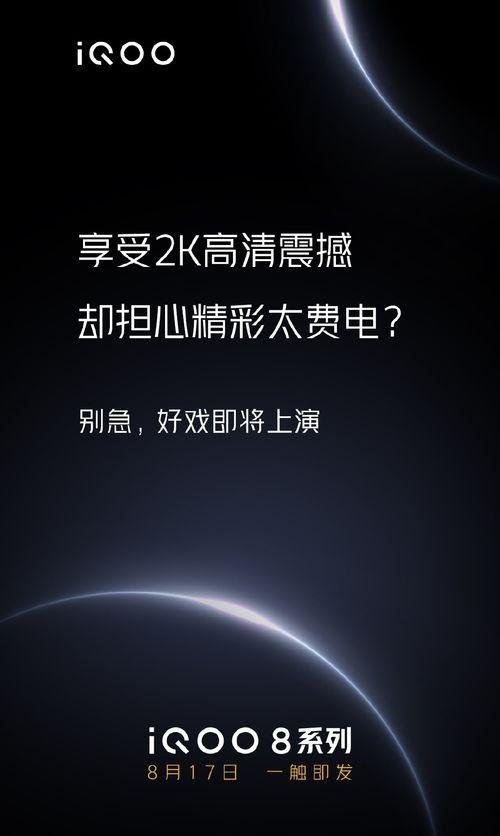 iqoo最新数字旗舰爆料,性能与设计双升级，引领科技潮流新篇章”
