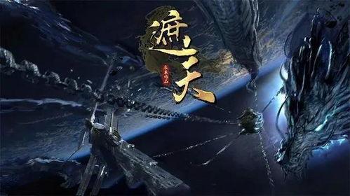 遮天最新建模爆料大全,揭秘全新世界观与角色进化